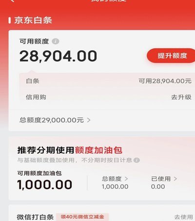 京东白条提现方式全解析