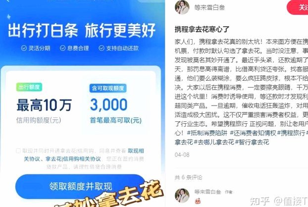 携程拿去花怎样提现