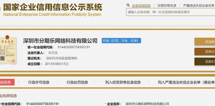 分期乐设立审批的城市是哪里