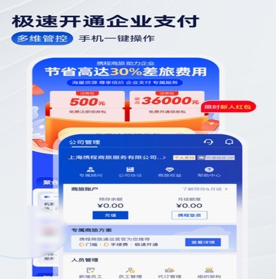 携程拿去花不能订机票