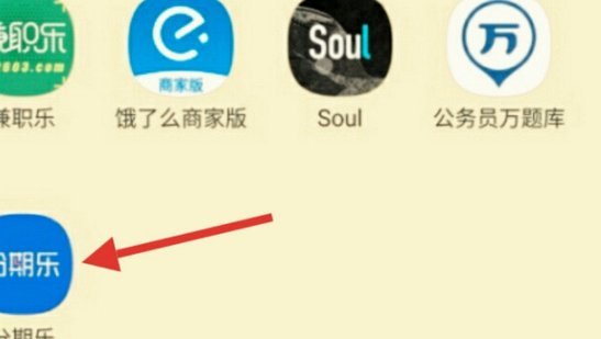 分期乐怎么套出现金