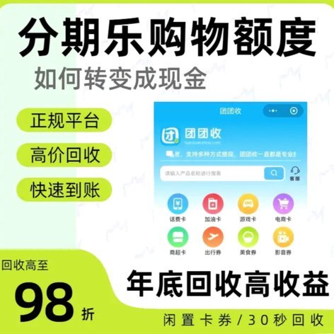 分期乐额度取现合作商家探析