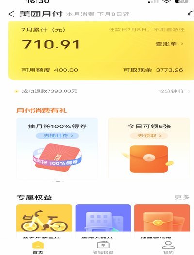美团月付提现200元操作指南