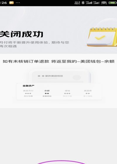 美团月付怎么套出来提现200