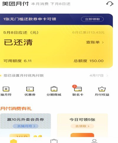 美团月付怎么套出来提现200