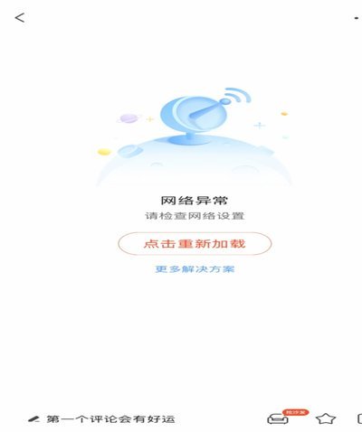 得物怎么解除网络异常