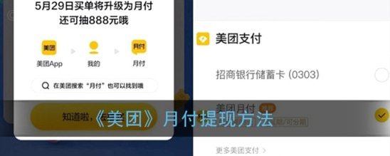 美团月付套现风险：商家如何利用？