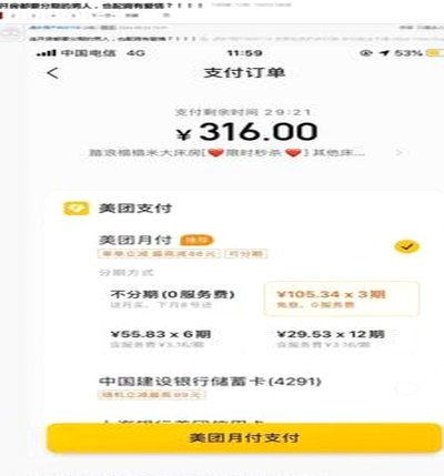 美团月付套出来提现商家