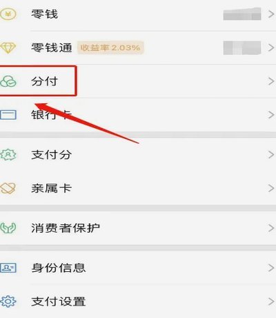 微信分付：它到底藏在哪里？