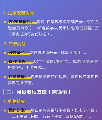 白条提现一手商家