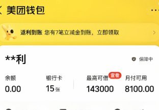 美团月付如何顺利提现