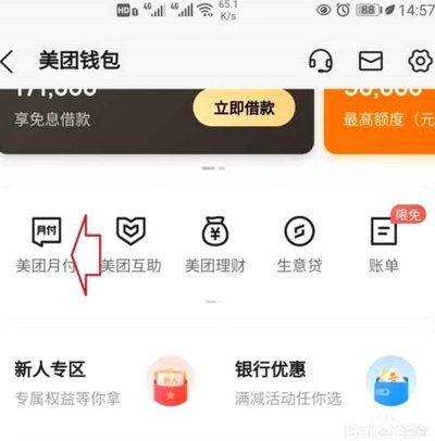 美团月付怎么提现变成现实