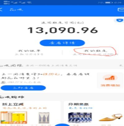 如何巧妙将花呗额度转换为现金？