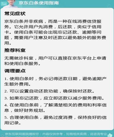 支持白条的第三方平台