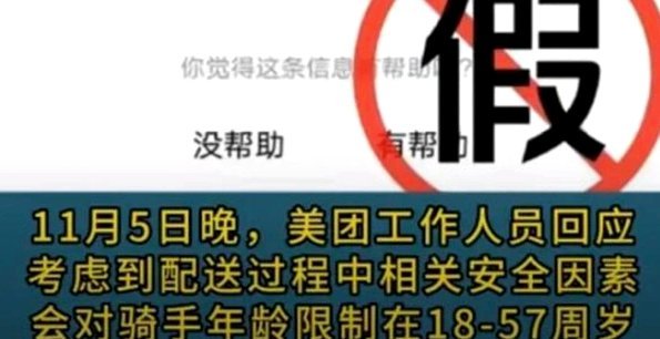 美团骑手上限45岁 这条“退路”要保住