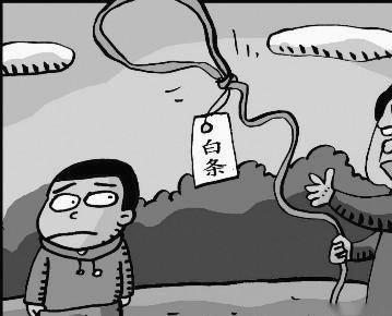 白条取现有什么危害吗