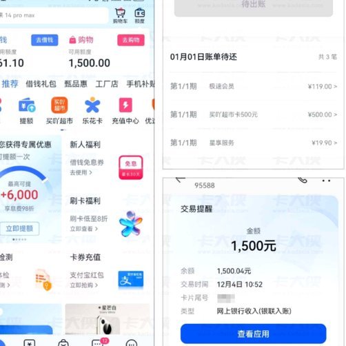分期乐额度明细怎么看