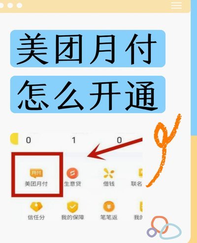 美团月付取现攻略详解
