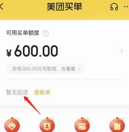 美团月付取现方法有哪些