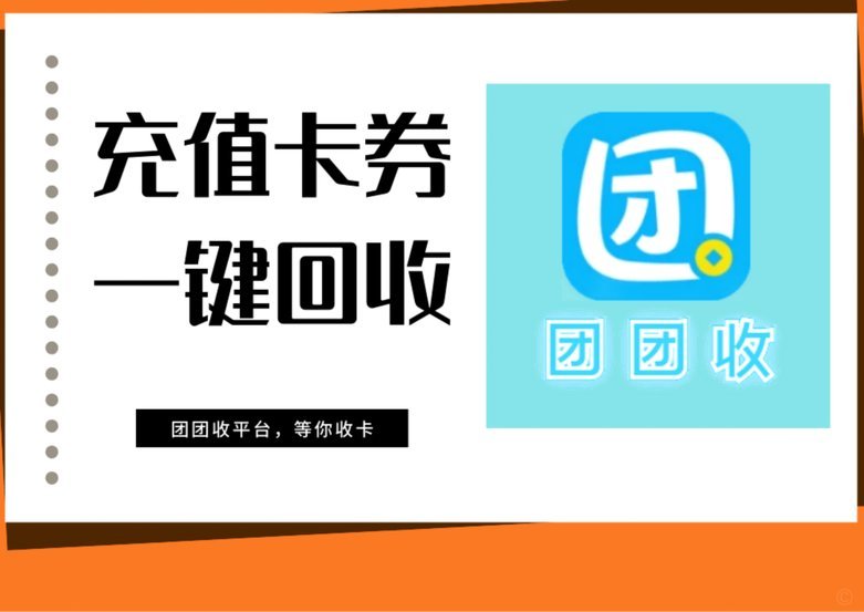 分期乐额度回收