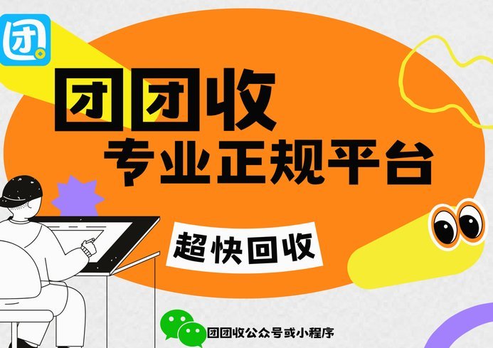 分期乐额度回收