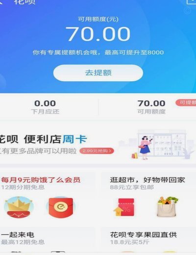 套现花呗的手续费 套现是多少