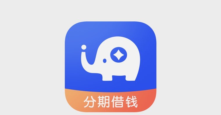 分期乐app是正规借款平台吗