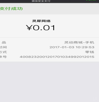 微信分付提现对商家的影响分析