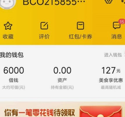美团月付提现快了没？