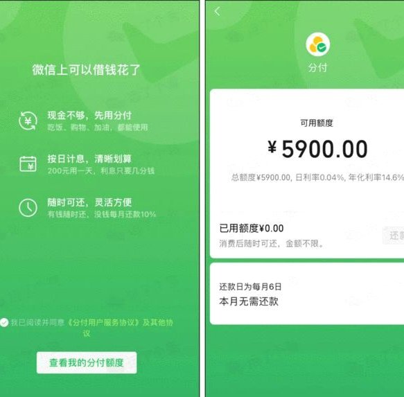 微信分期，覆盖线上线下场景