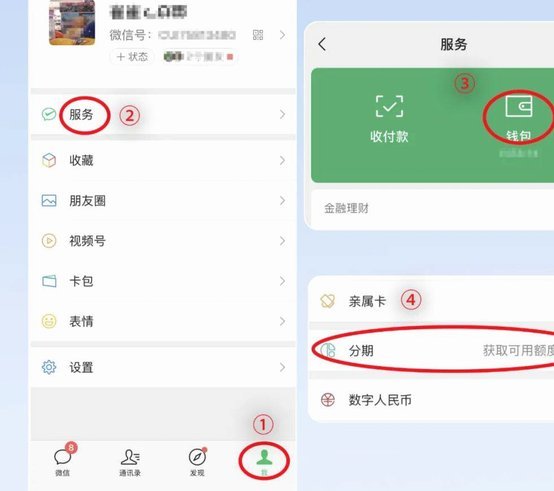 微信分期可以在哪里使用