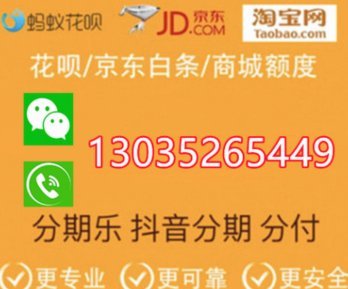 分期白条套现风险揭露