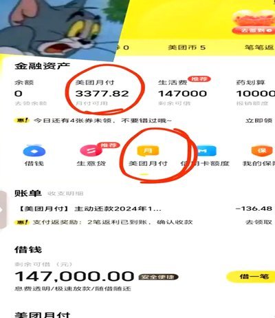 美团月付取现上征信吗 怎么查