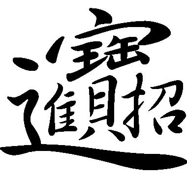提花策略：自媒体变现之道