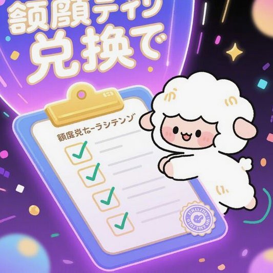 羊小咩的消费额度怎么提用