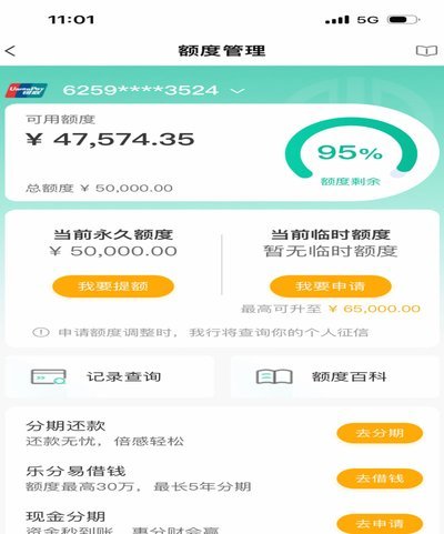 羊小咩临时额度：精准动态调整