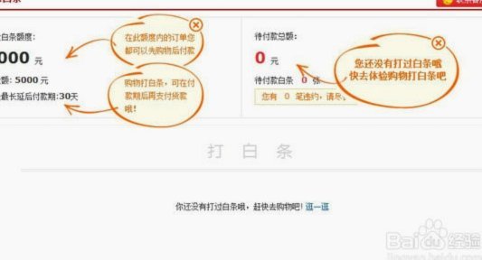 白条怎么开通