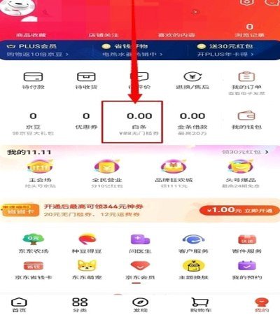 白条怎么开通
