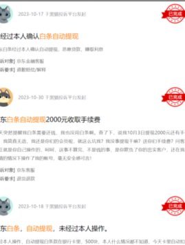 京东白条取消提现方式