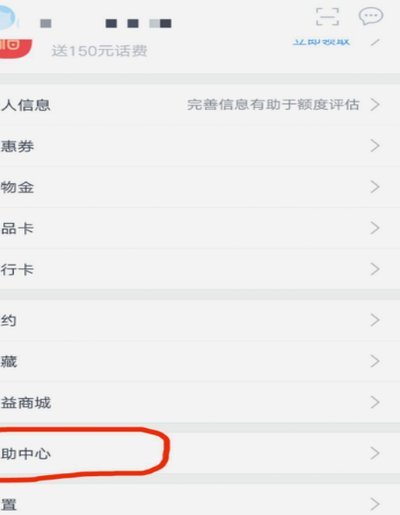 分期乐怎么注销账号和个人信息