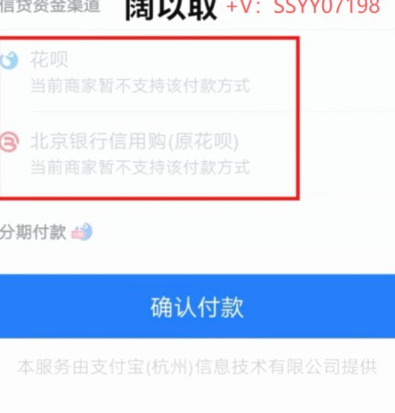 用花呗套付款可靠吗? 出现异常