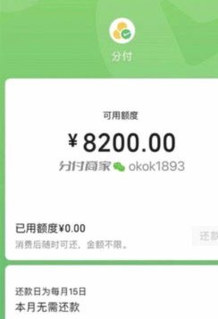 微信分付如何安全用款