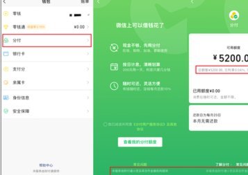 分付额度怎么花