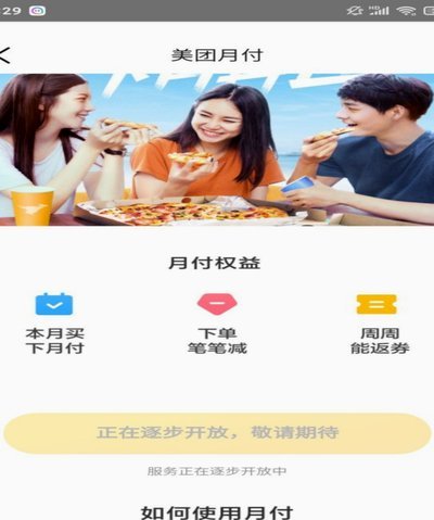 美团月付如何兑换现金？看这里
