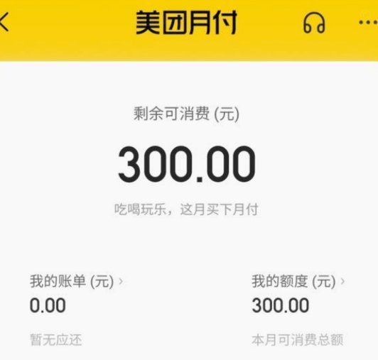 美团月付怎么换现金 现金了