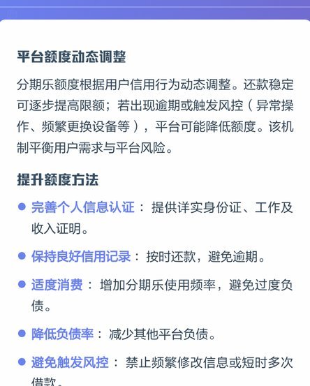 分期乐借款规则大变了吗？