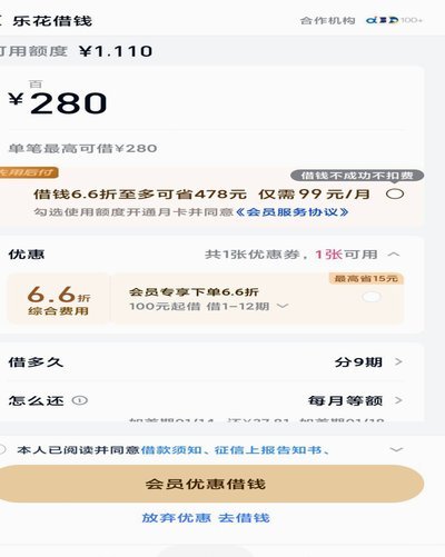 分期乐现在不能借钱了吗