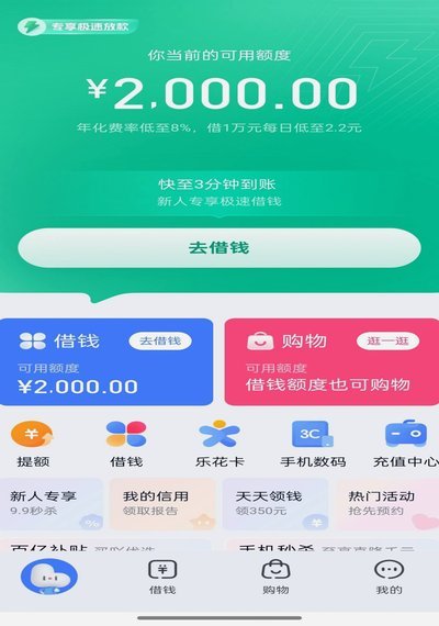 分期乐现在不能借钱了吗