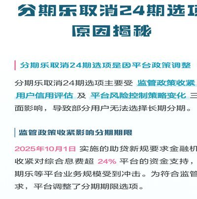 分期乐取消分期付款的正确方法