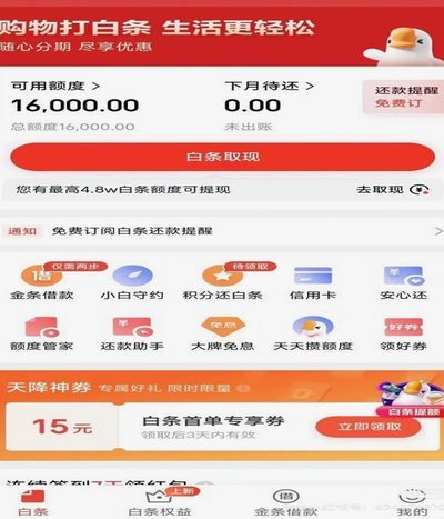 京东白条怎么提现出来?